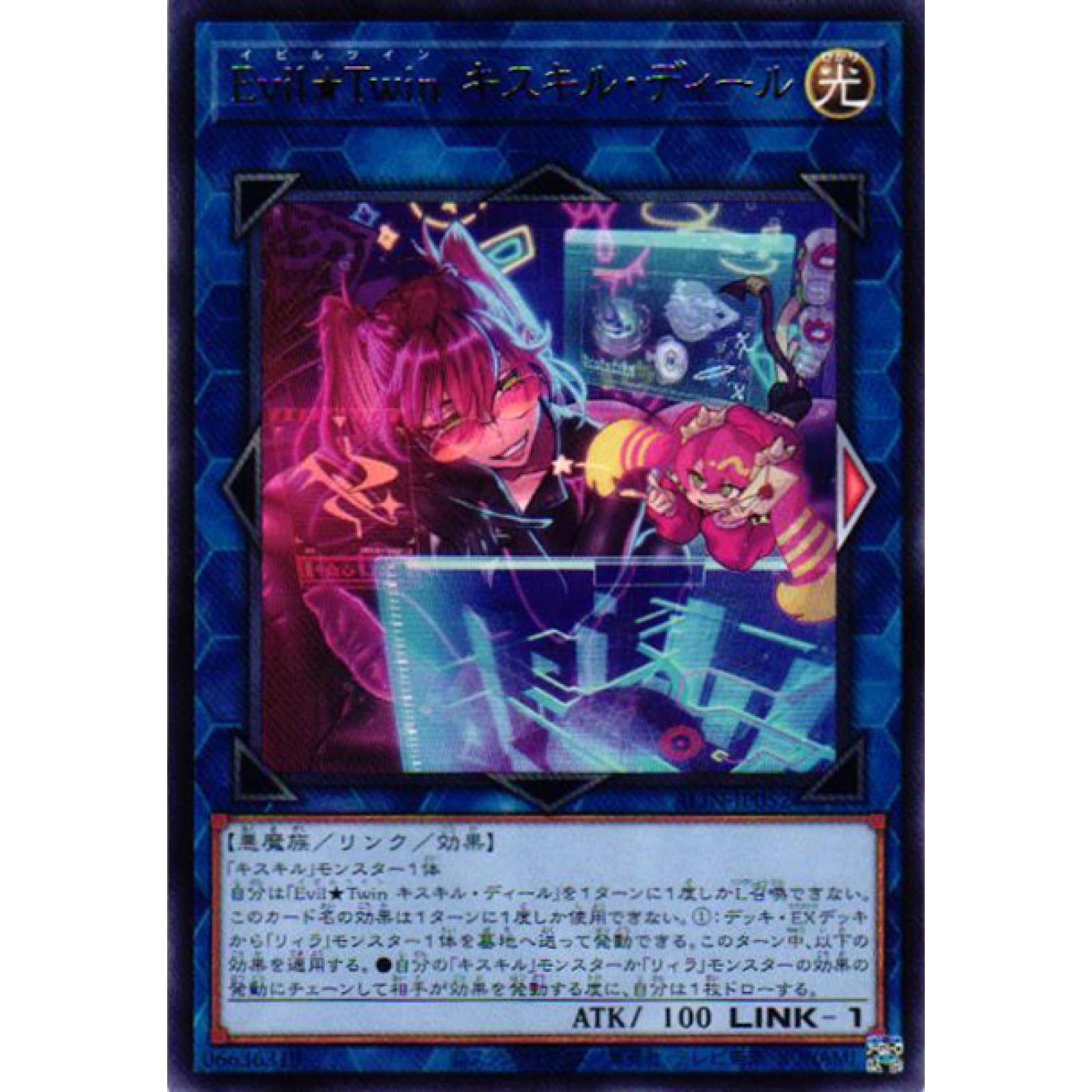 Amazon.co.jp: 遊戯王カード ALIN-JP052 Evil☆Twin キスキル